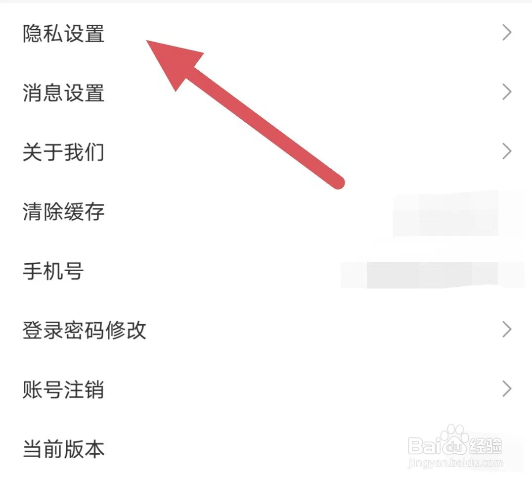 情盼如何查看隐私设置