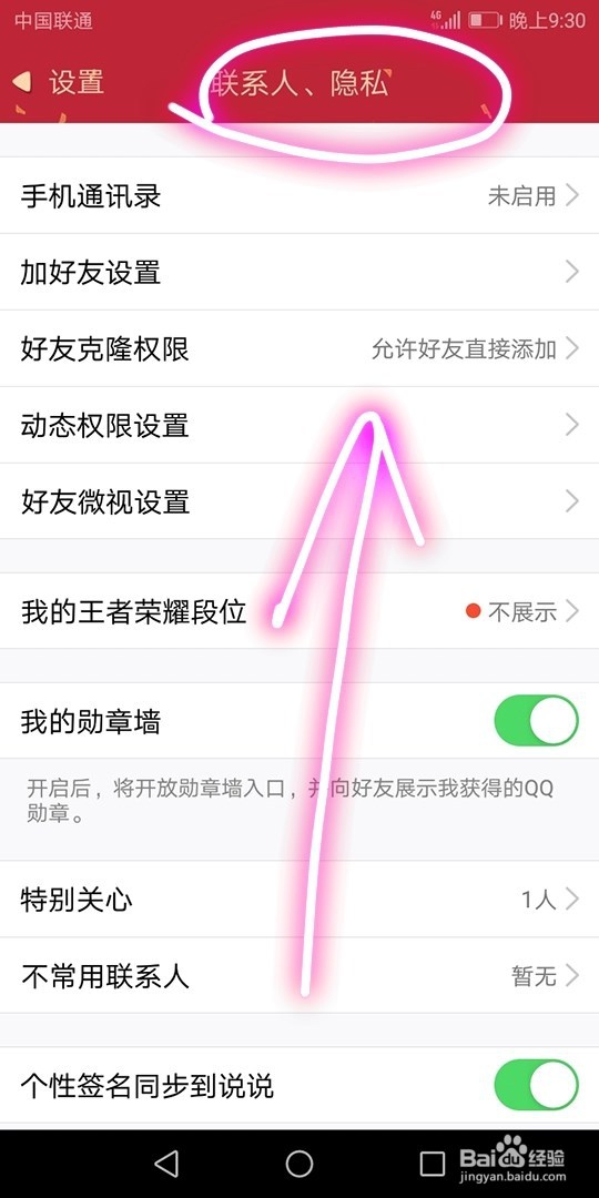 如何使自己QQ登录天数对好友可见