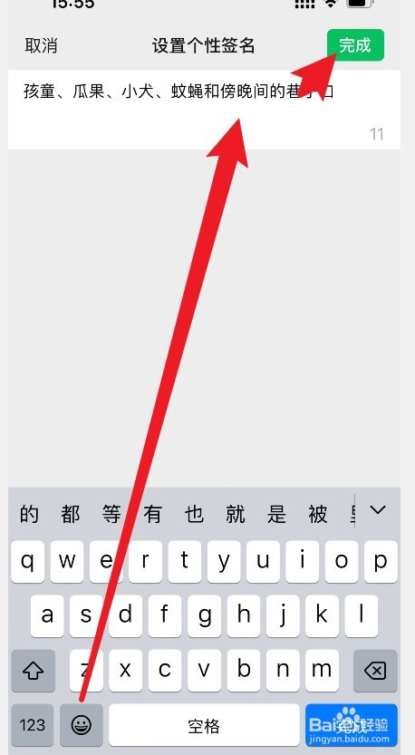 怎么修改微信朋友圈下面的签名