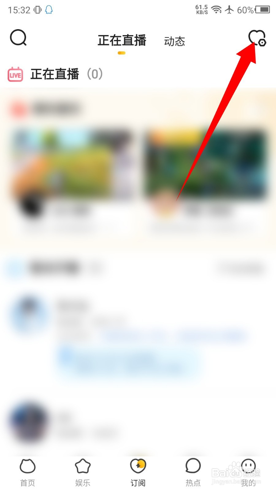 虎牙直播怎么关闭直播提醒