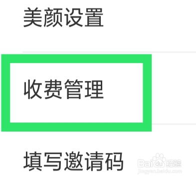 附近爱陌聊APP怎样设置语音接听价格功能