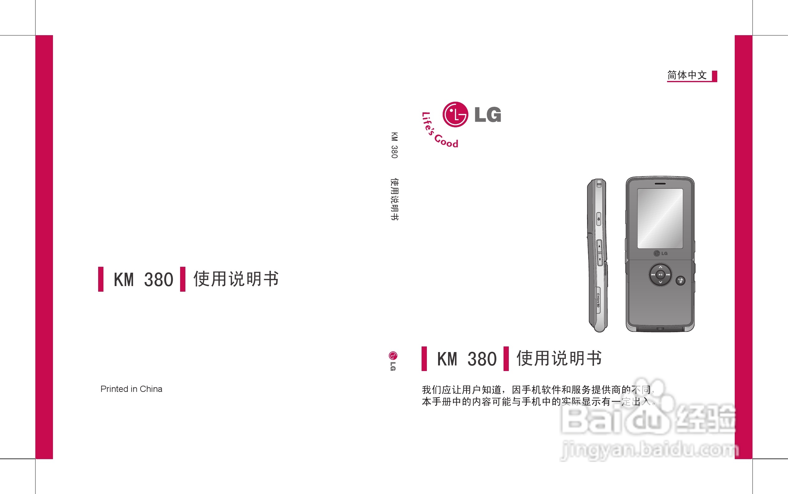 LG KM380手机使用说明书:[1]