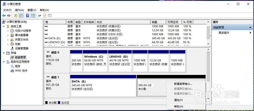 如何将机械硬盘（E盘）分区