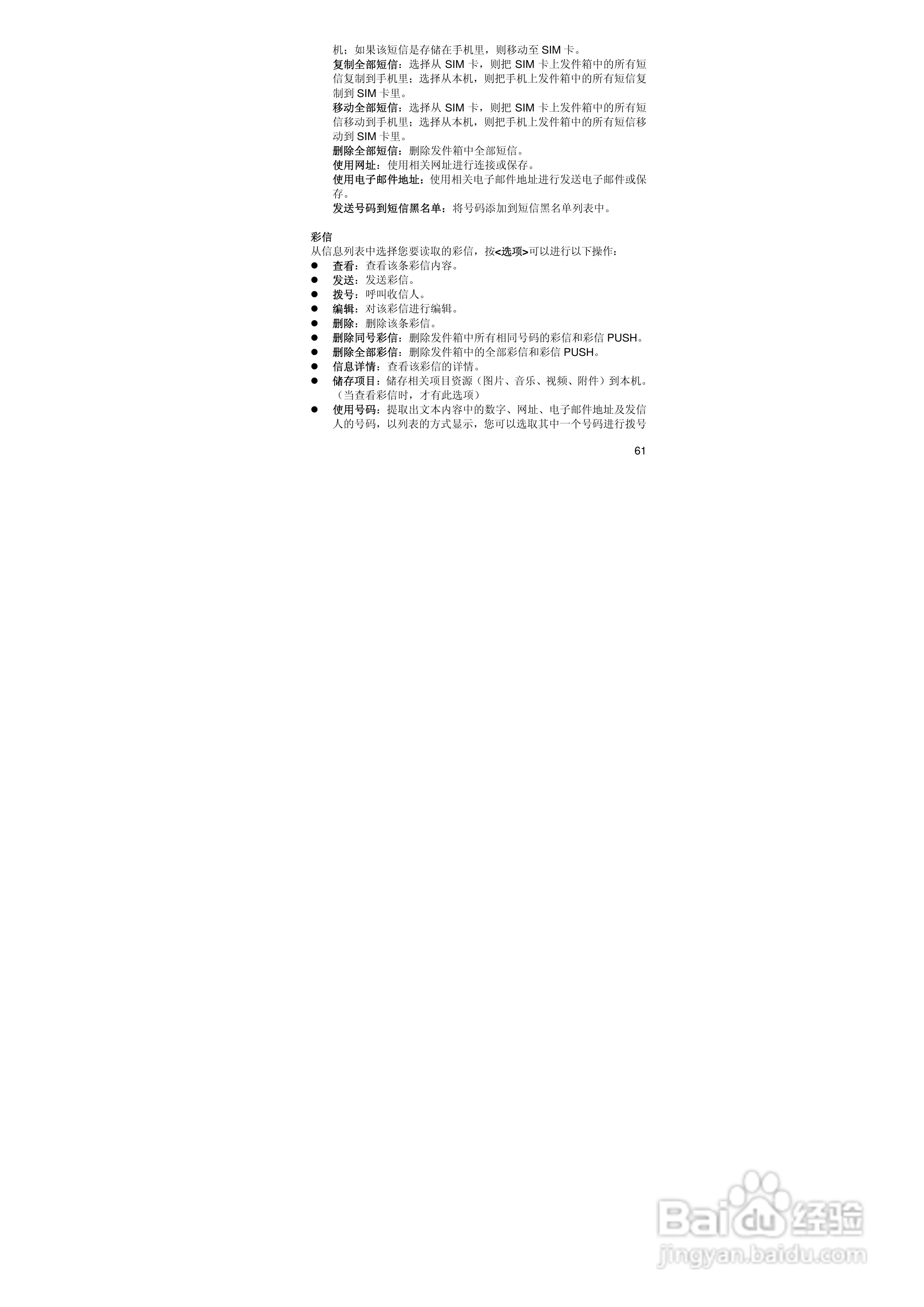联想E520手机使用说明书:[7]