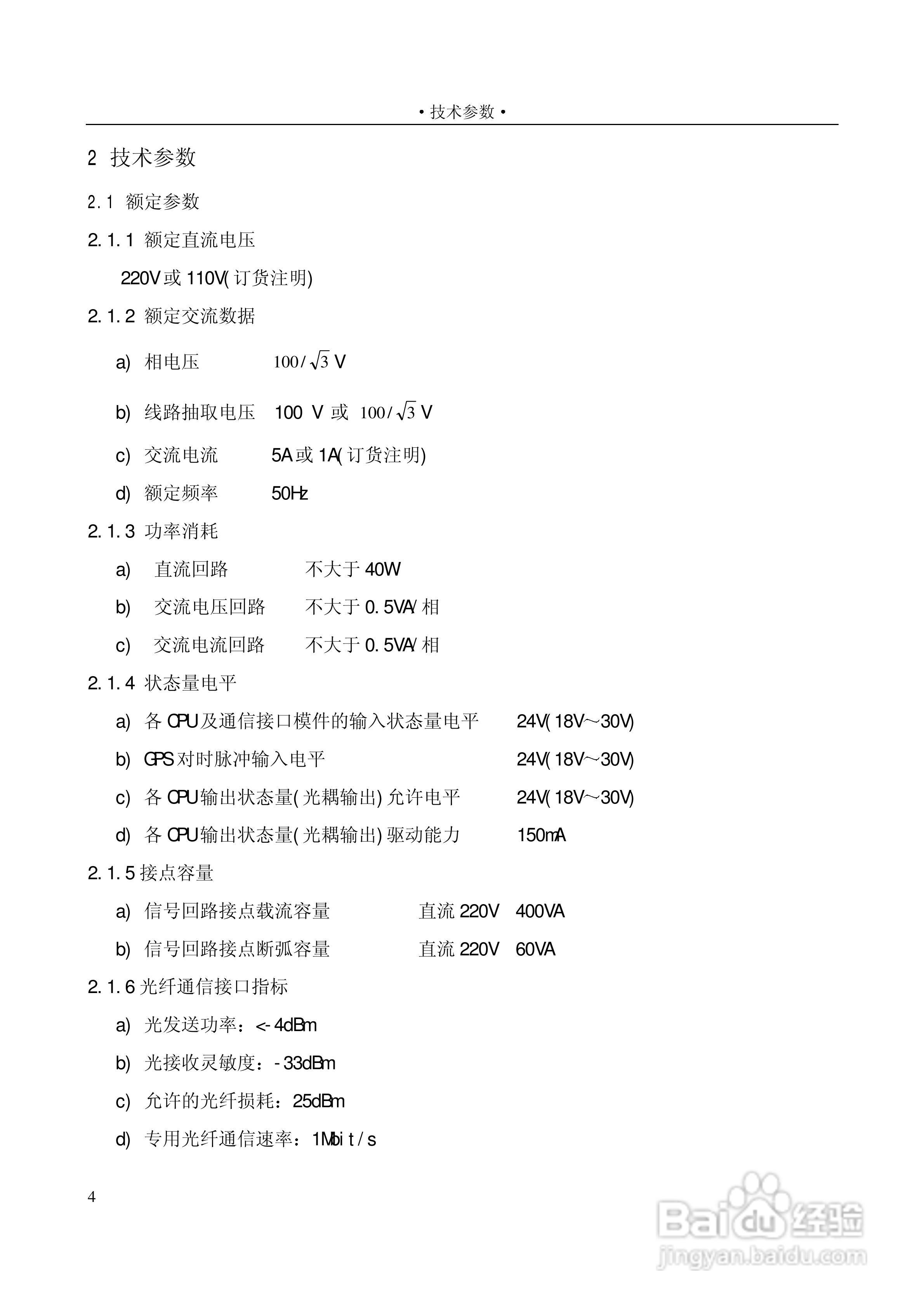 PSL601A数字式线路保护装置技术说明书:[1]