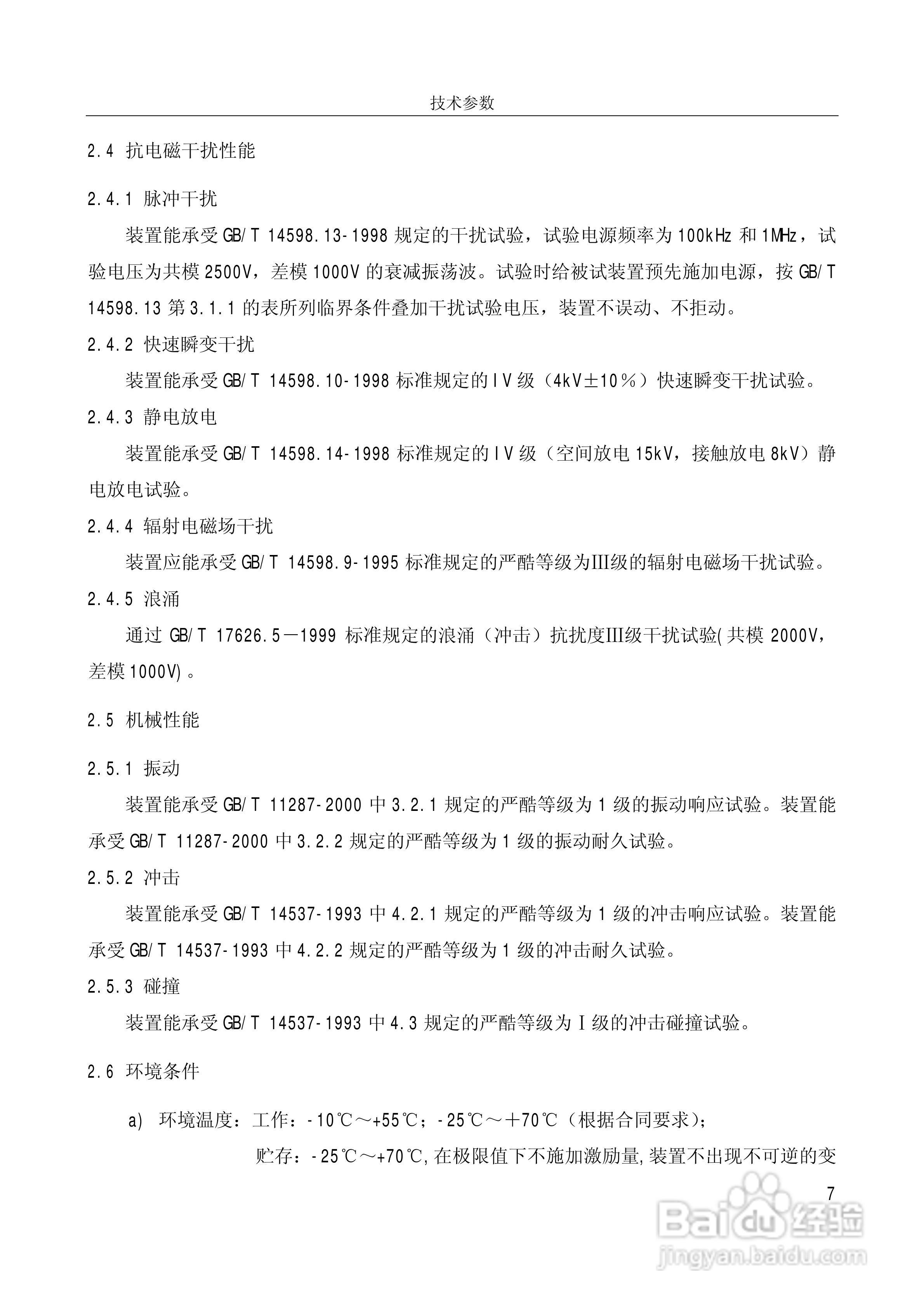 PSM669B数字式电动机保护装置技术说明书:[2]