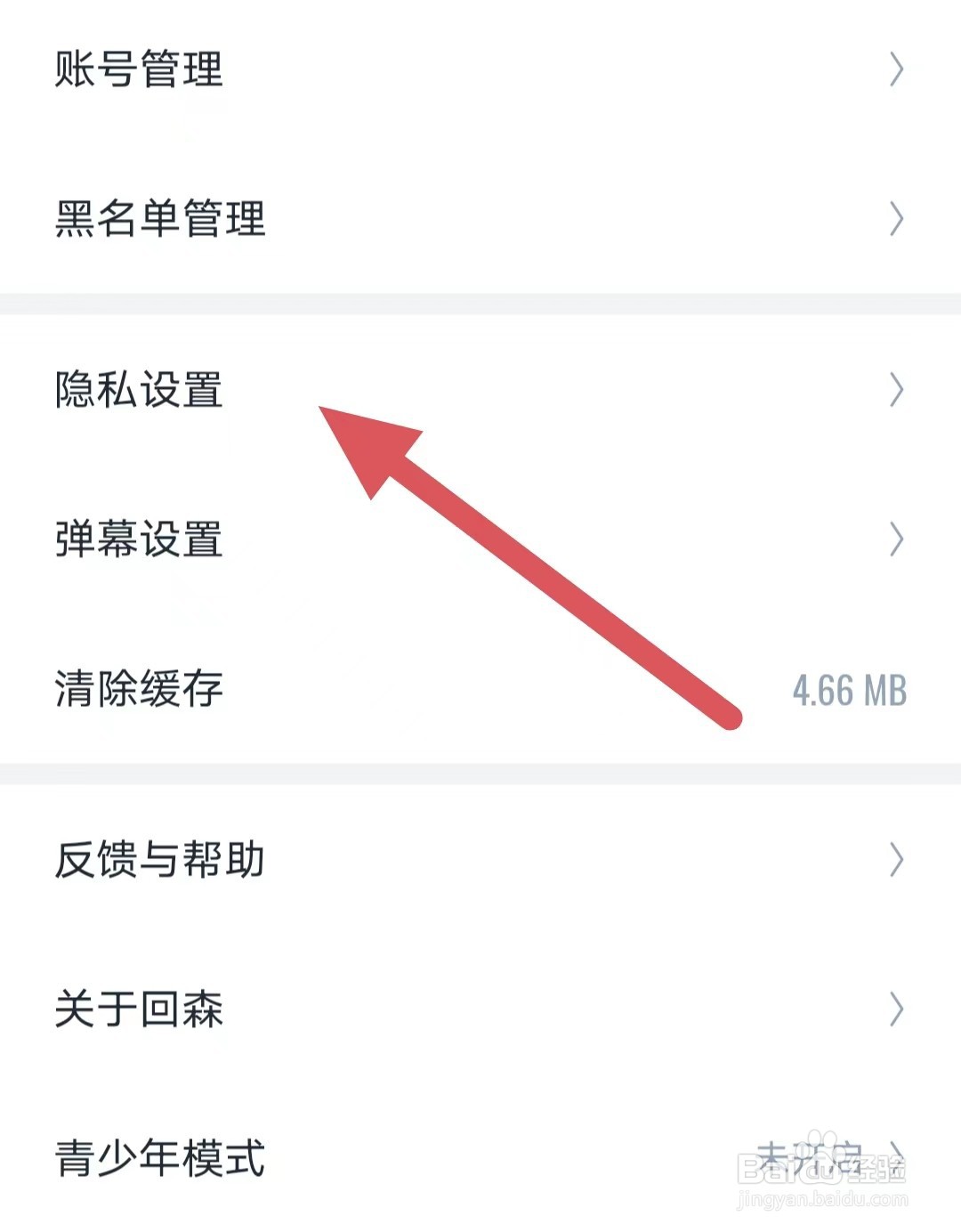 回森如何关闭隐藏位置信息
