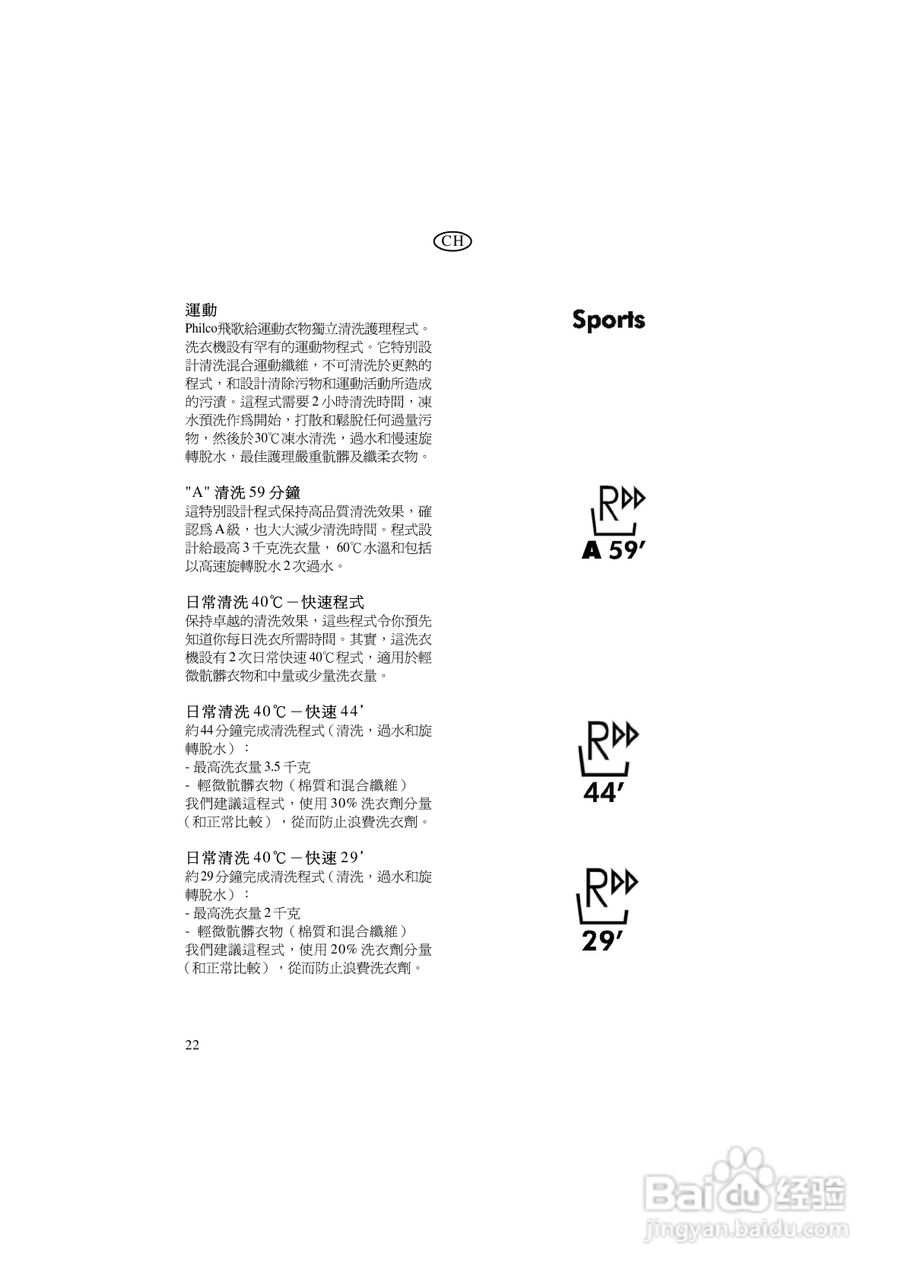 美国飞歌PWD12SN型超薄前置式洗衣干衣机说明书:[3]