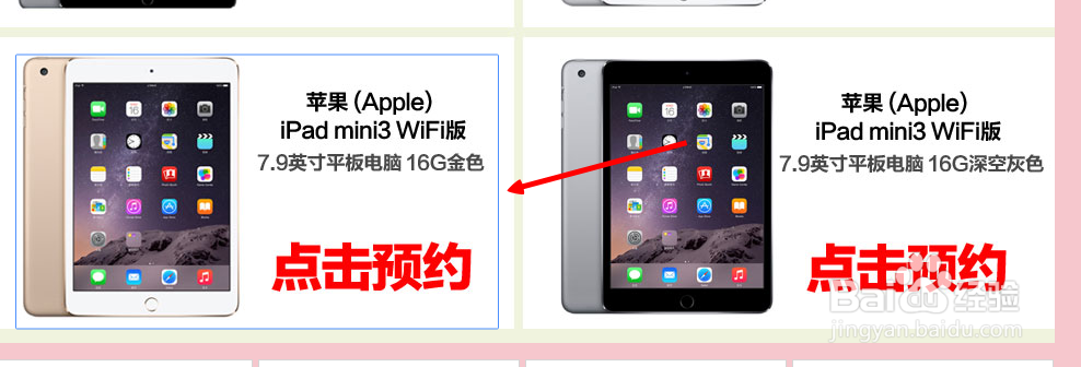 iPad air2/iPad mini3 预约购买方法