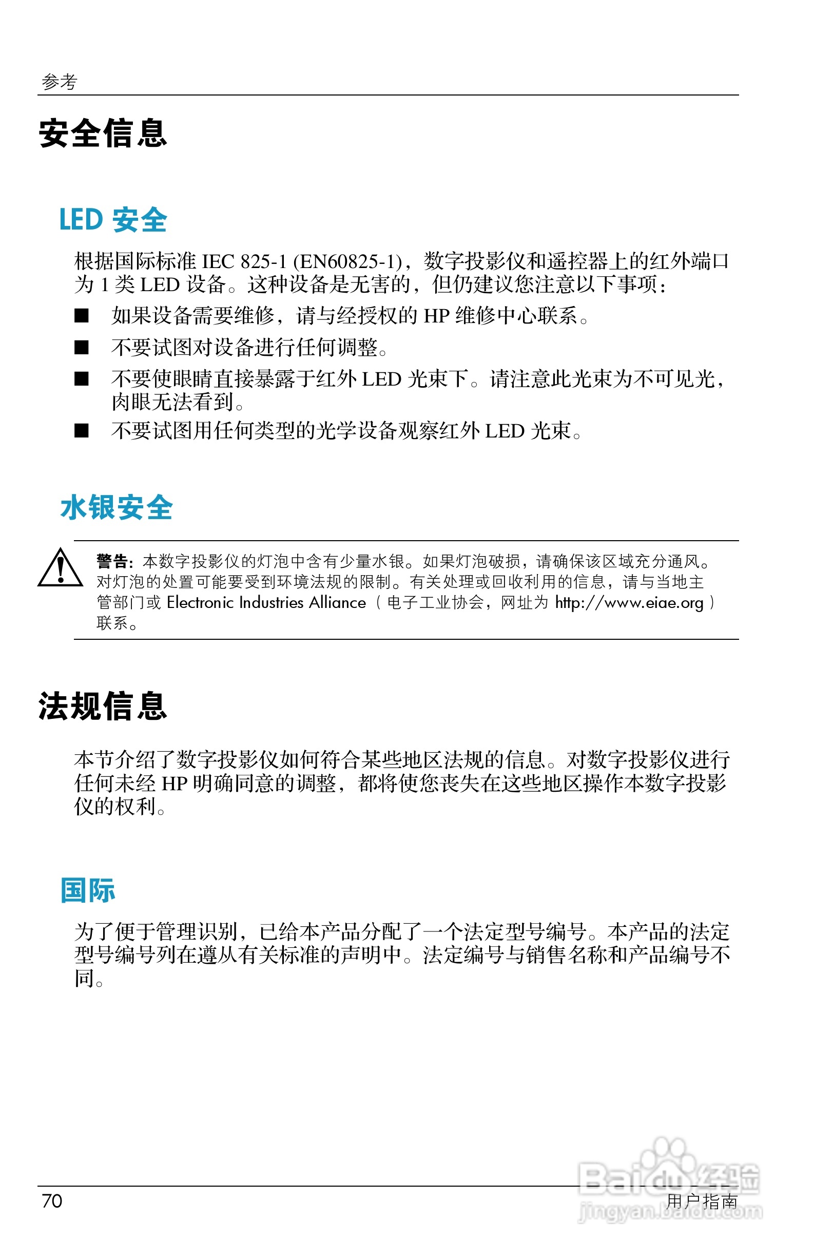 HP ep7100 Series Home Cinema数字投影仪用户说明书:[7]