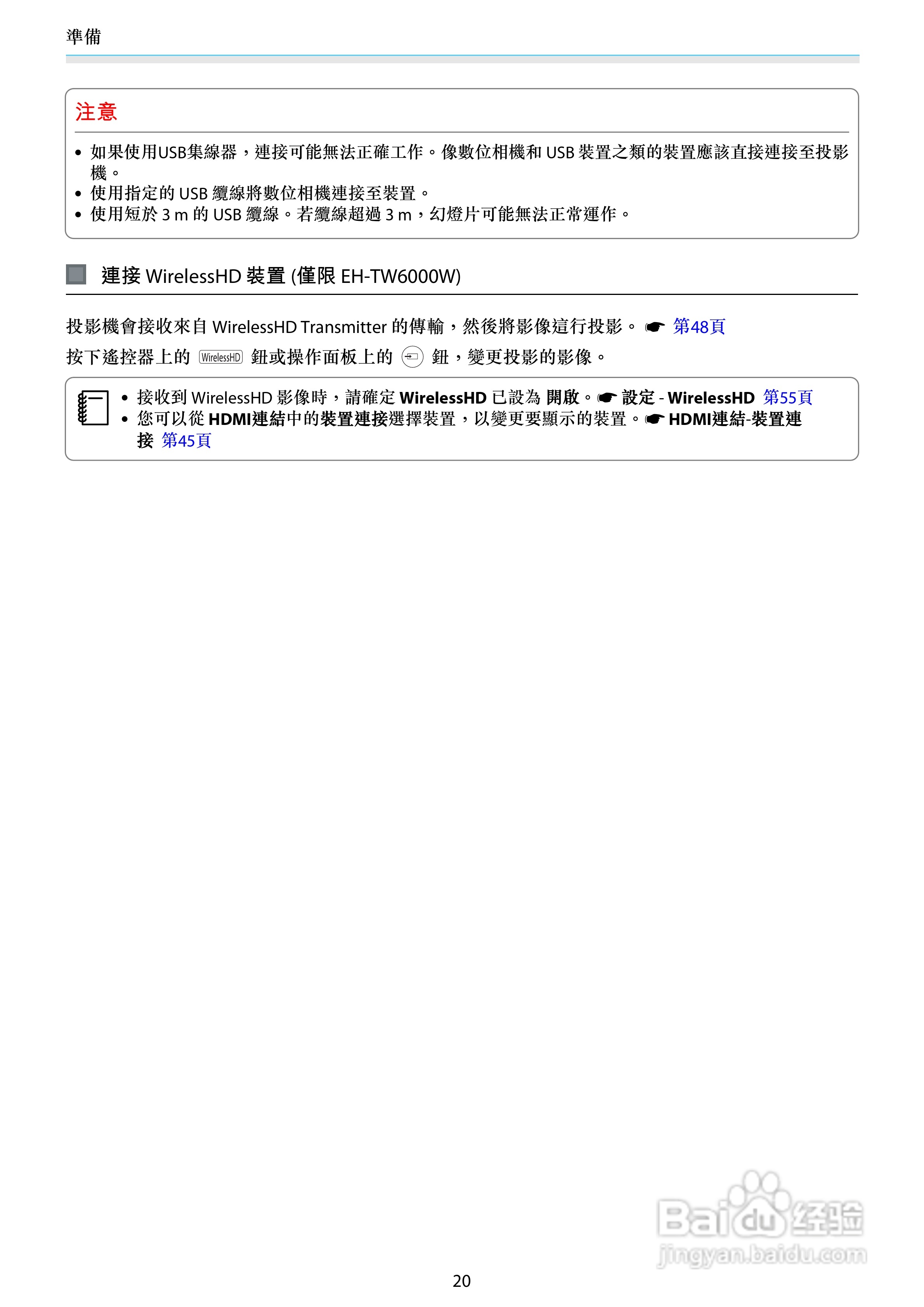 EPSON TW6000家用投影机使用说明书:[3]