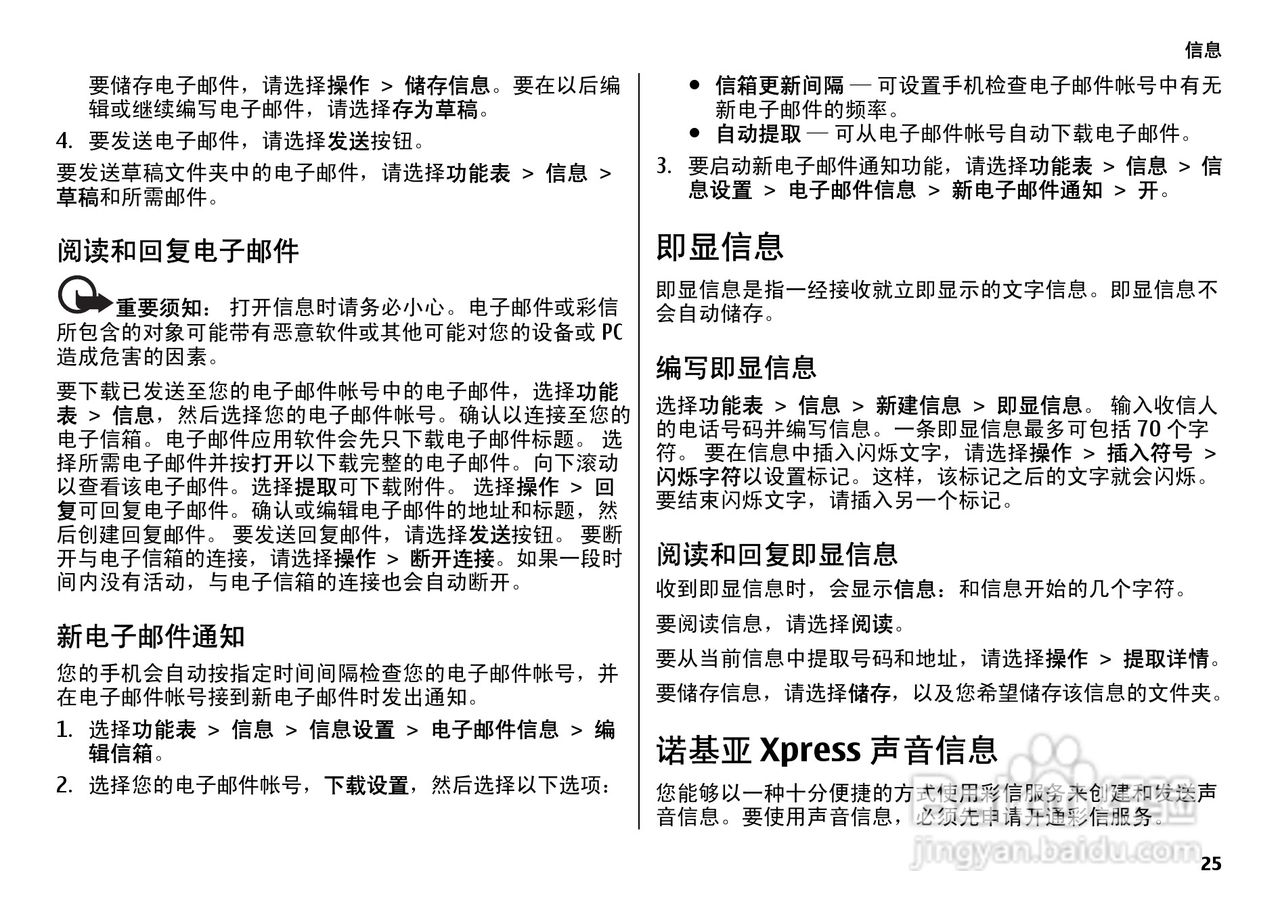 诺基亚7500手机使用说明书:[3]