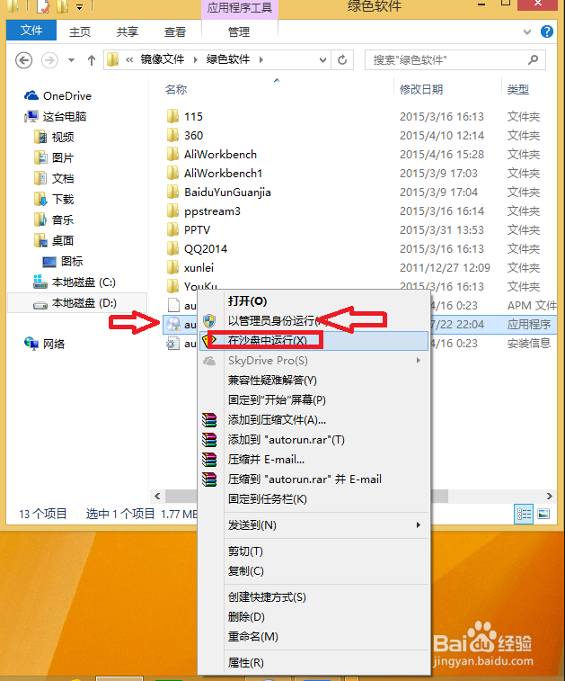如何指定程序在沙盘中运行
