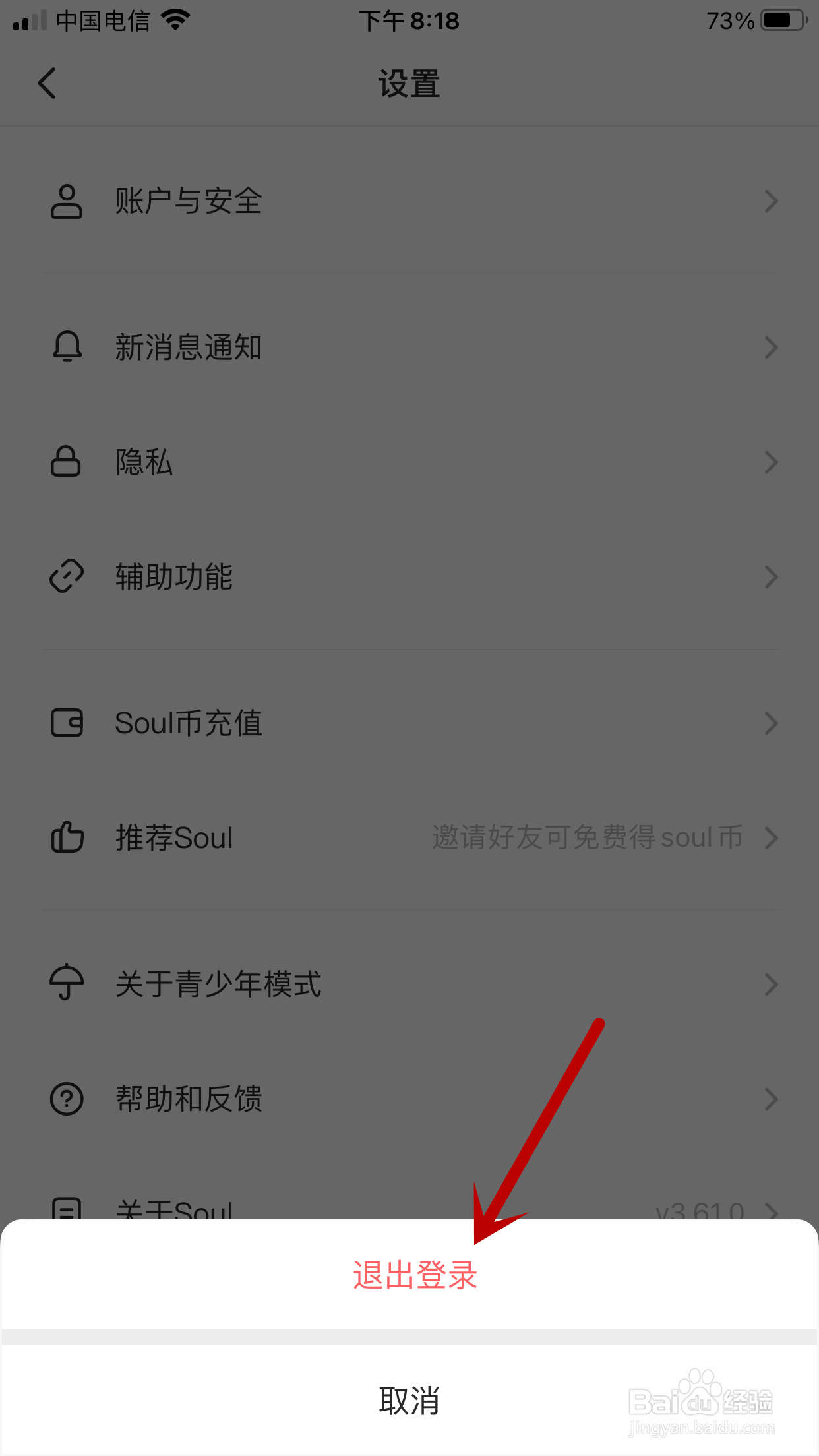 Soul如何退出登录