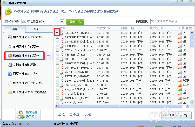 360文件恢复怎么用