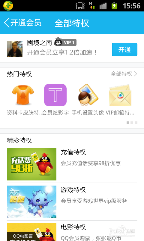 怎么开通QQ会员啊