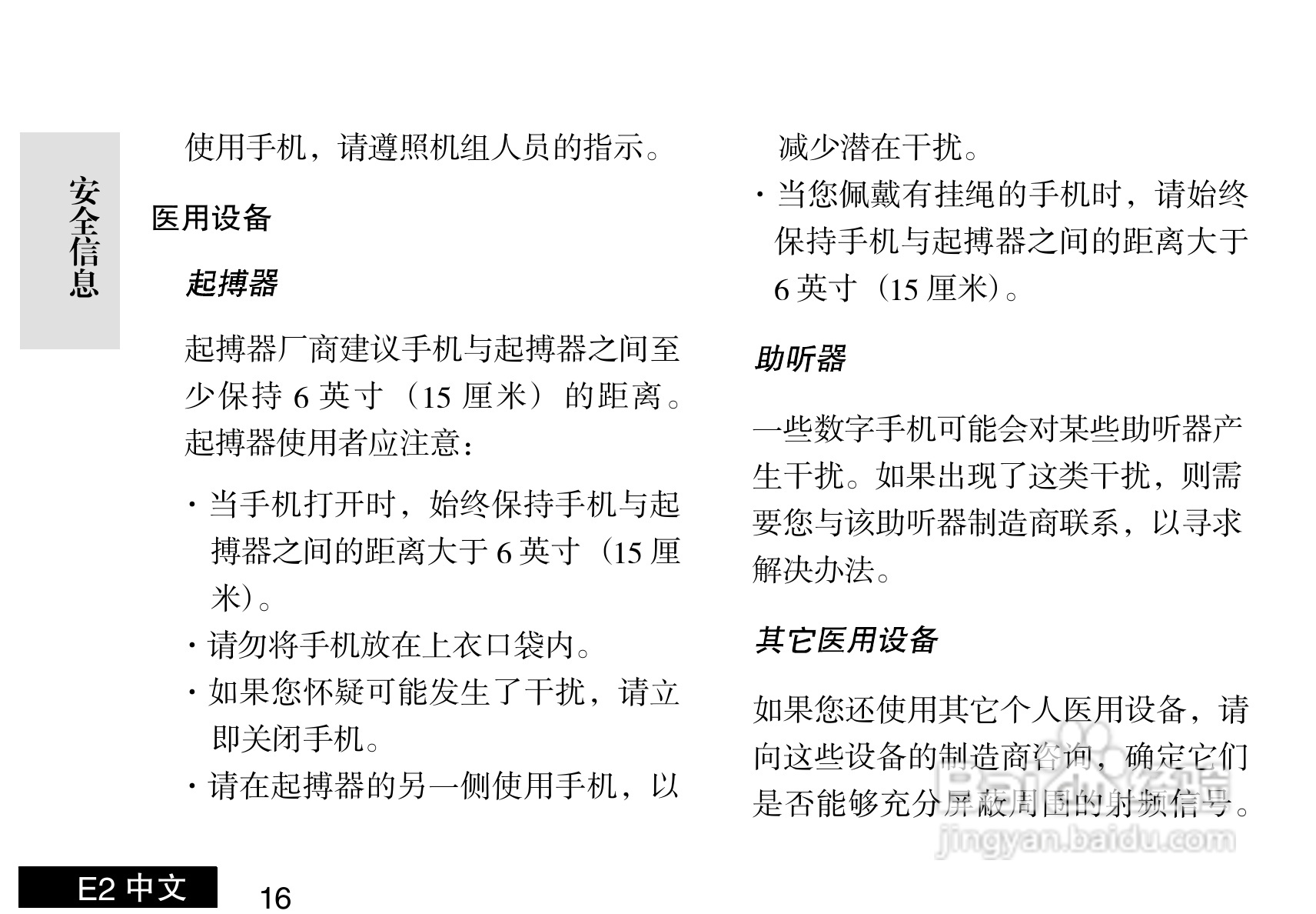 摩托罗拉E2手机使用说明书:[2]