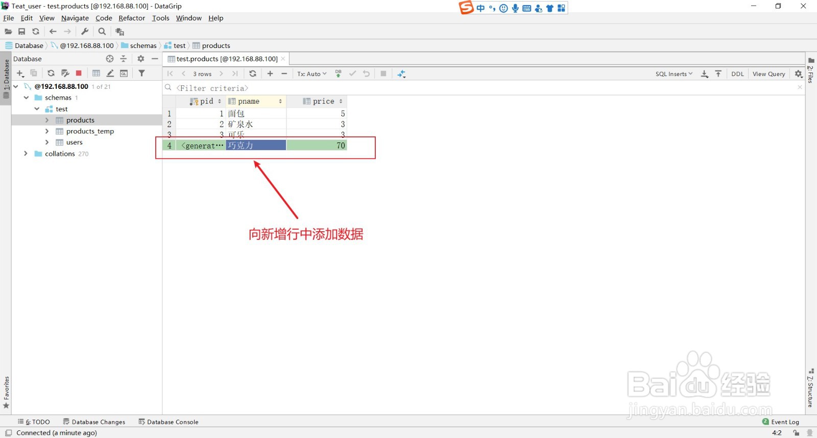 如何利用datagrip向mysql数据表中添加数据？
