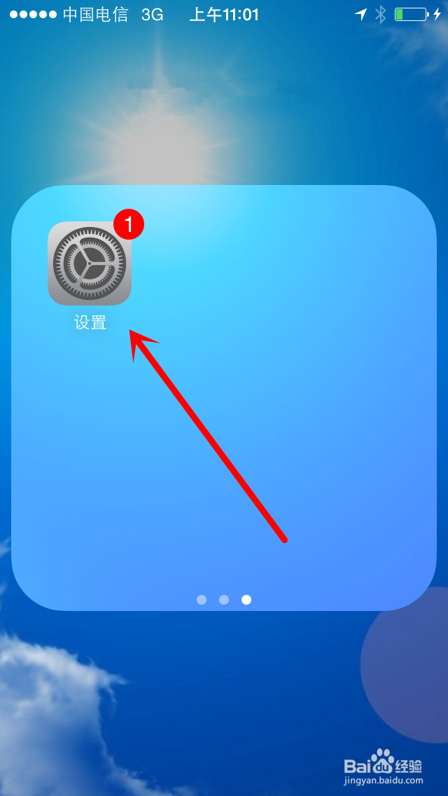 苹果手机上如何开启个人热点连接到电脑上