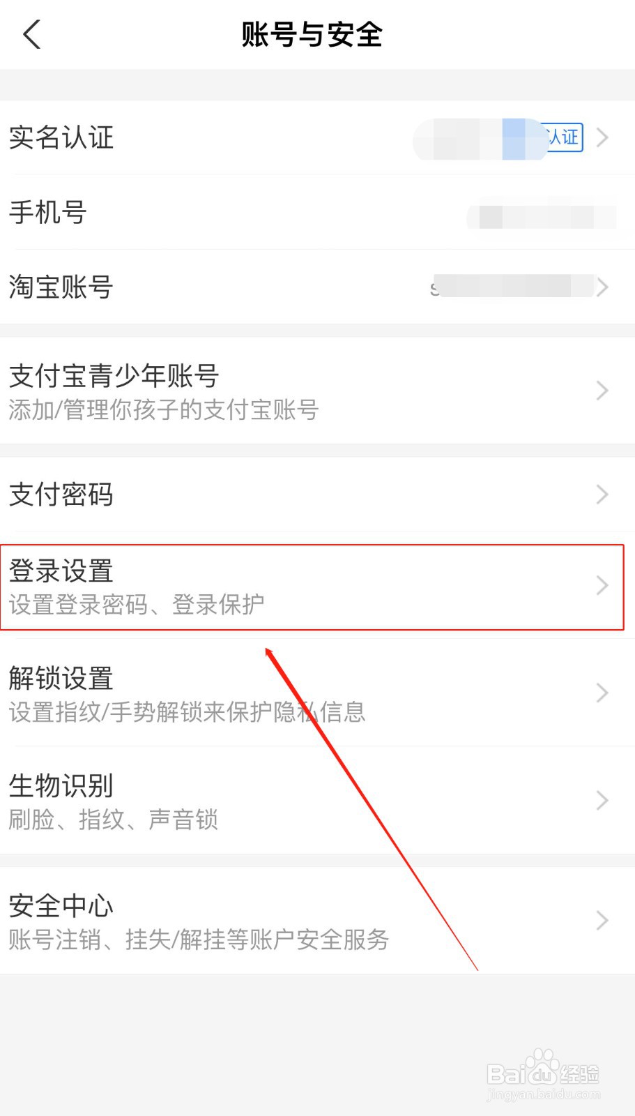 支付宝如何修改登录密码