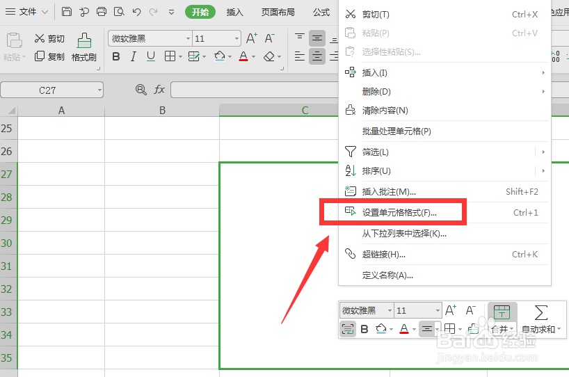 在WPS表格中如何给单元格添加底纹