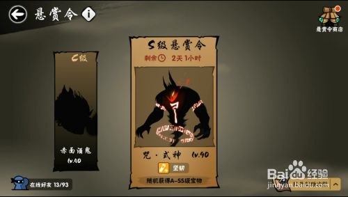 忍者必须死3s级悬赏令咒式神通关秘籍1 百度经验 忍者必须死3s级悬赏令咒式神通关秘籍1 百度经验