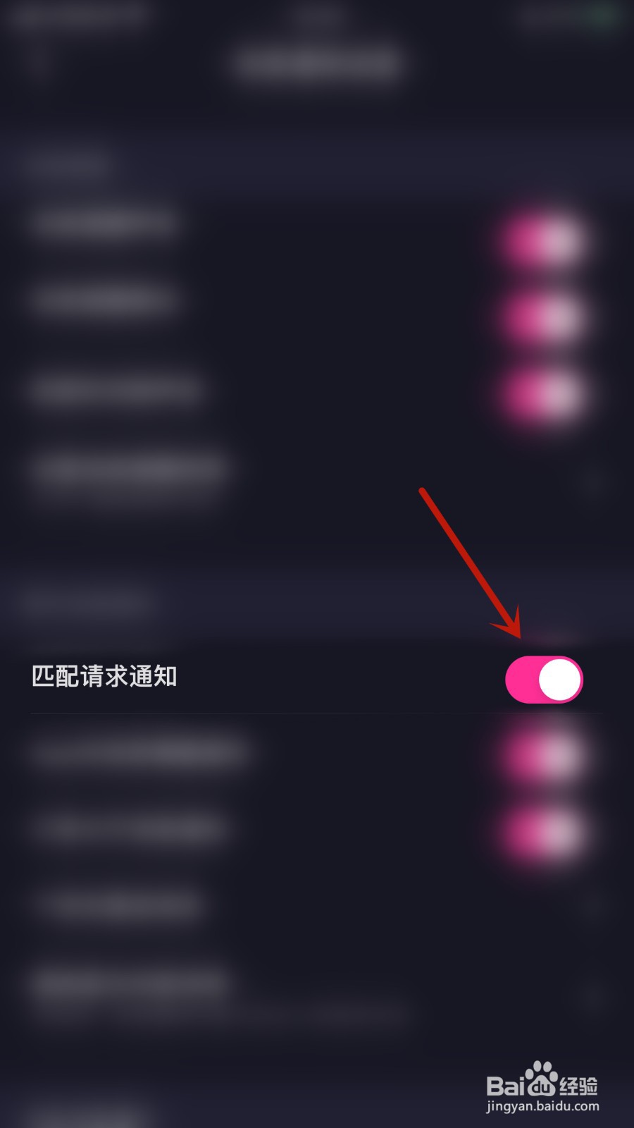 薄语如何开启匹配请求通知