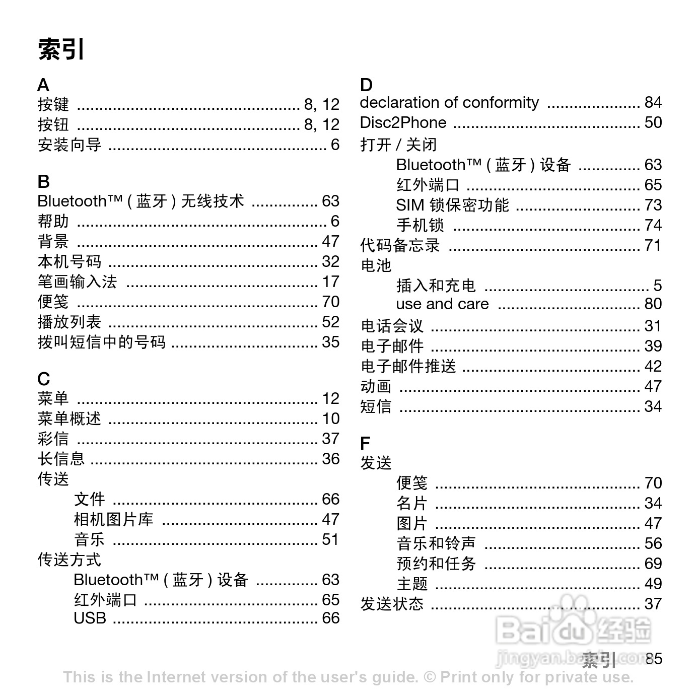 索爱W830c手机使用说明书:[9]