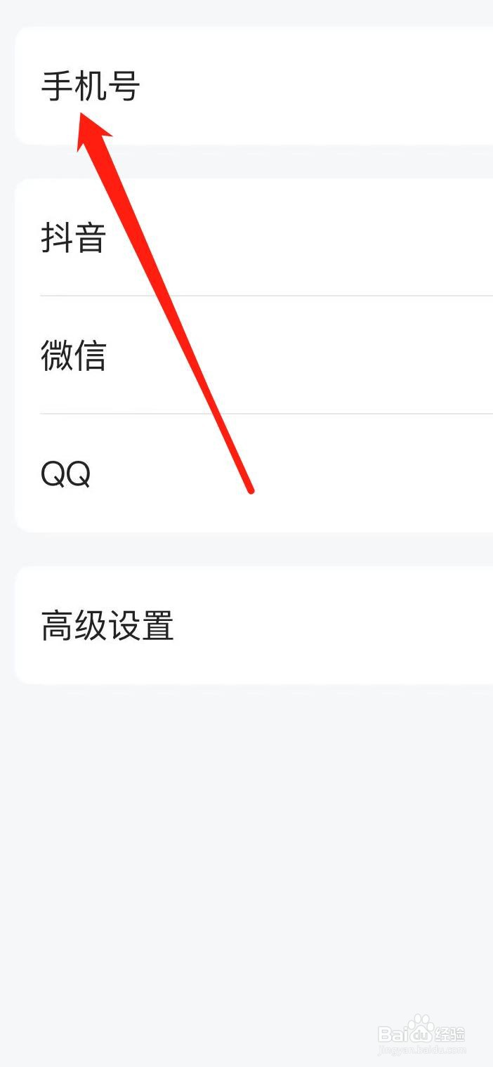 住小帮怎样查看手机号