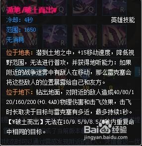 英雄联盟虚空遁地兽雷克赛技能介绍