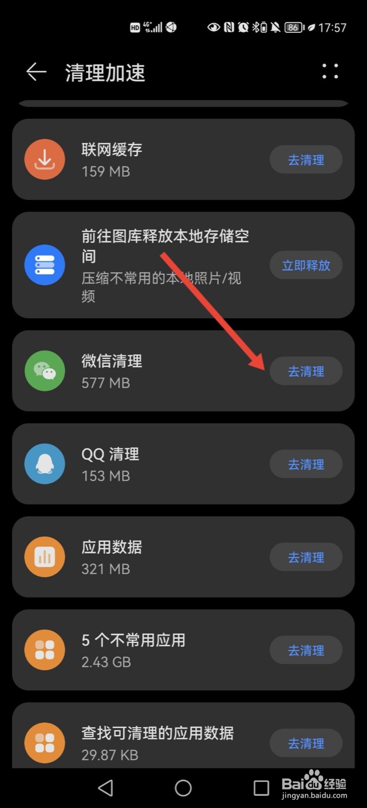 相册没有的照片,微信图片里面还有,怎么删除