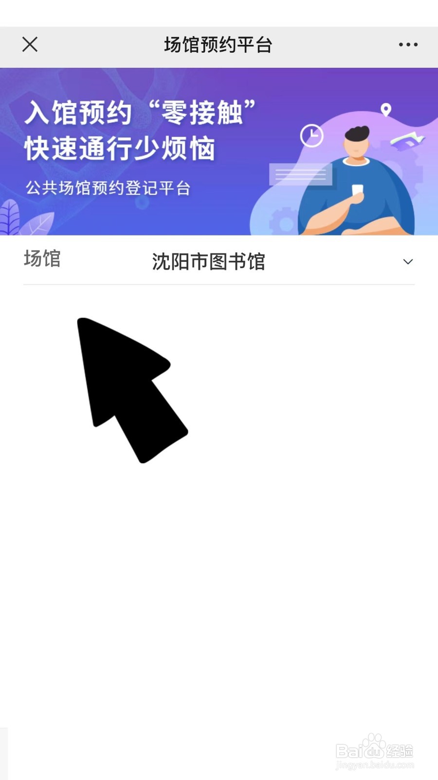 沈阳市图书馆怎么预约