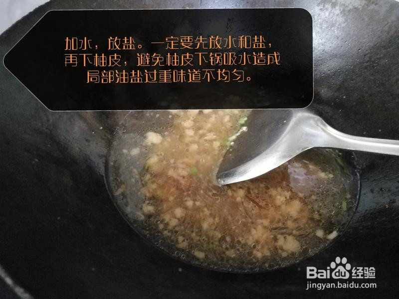 家常肉沫柚皮的做法