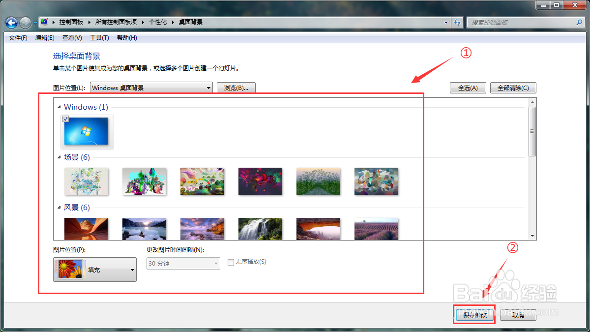 win7系统怎么设置桌面背景