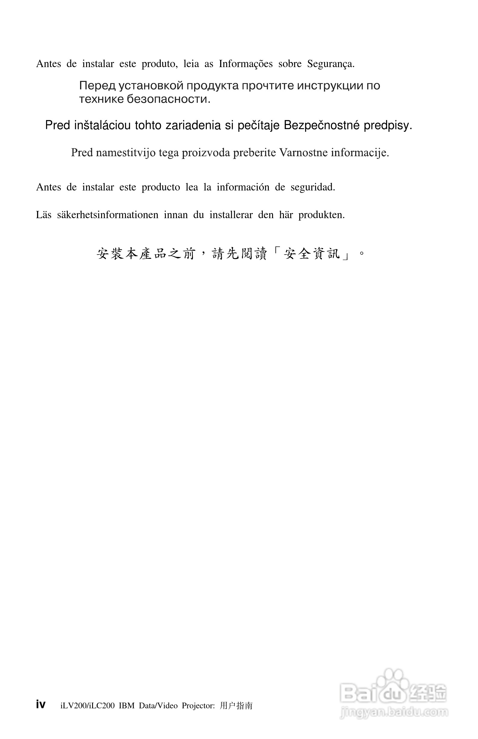 IBM iLV200投影机说明书:[1]