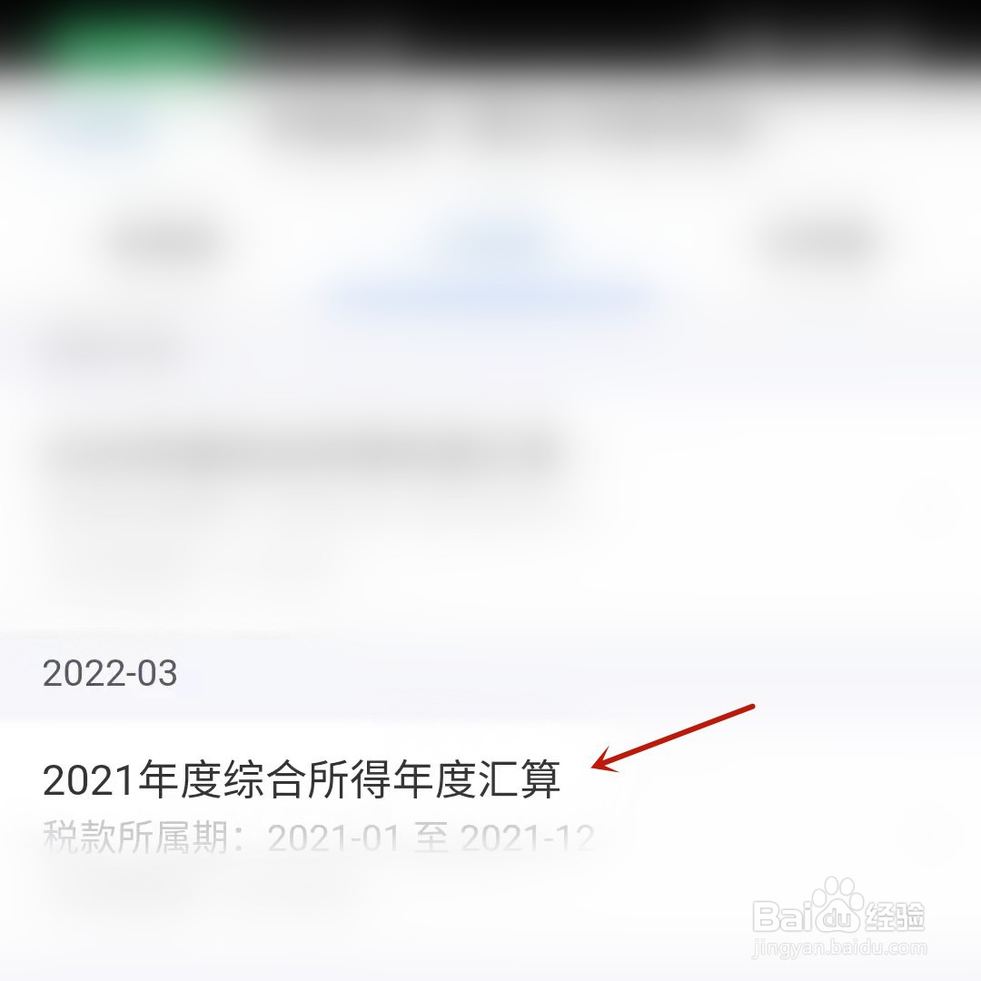 2021年度个税退税税务审核需要多久