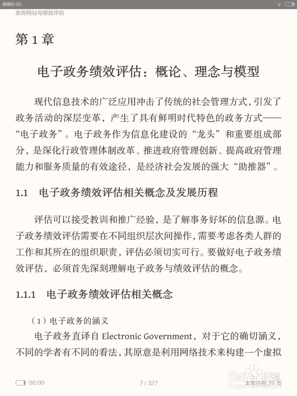 小米平板：[1]小米平板该不该买