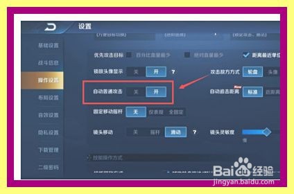 王者荣耀怎么开启自动普通攻击