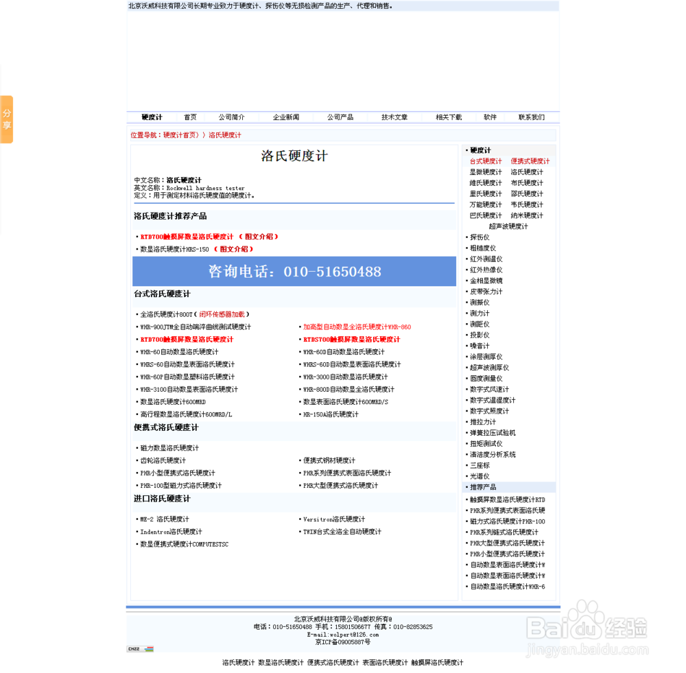 硬度计系列：赵通教你识别洛氏硬度计分类
