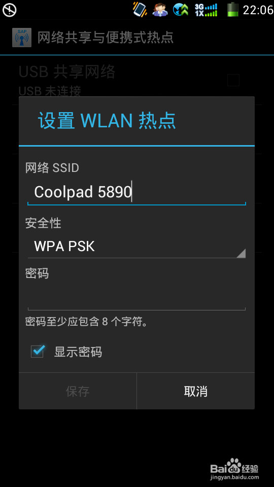 如何用手机开wifi共享