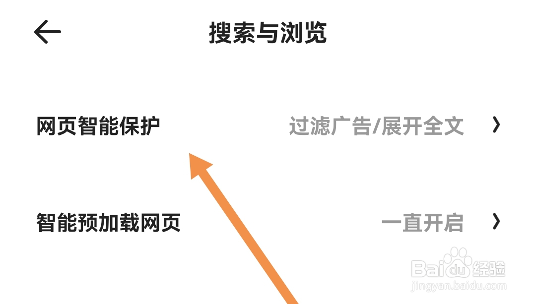 智能开启夸克软件的拦截网页随意跳转