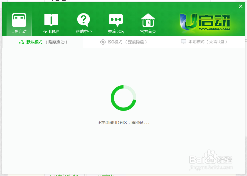 u启动制造电脑系统教学