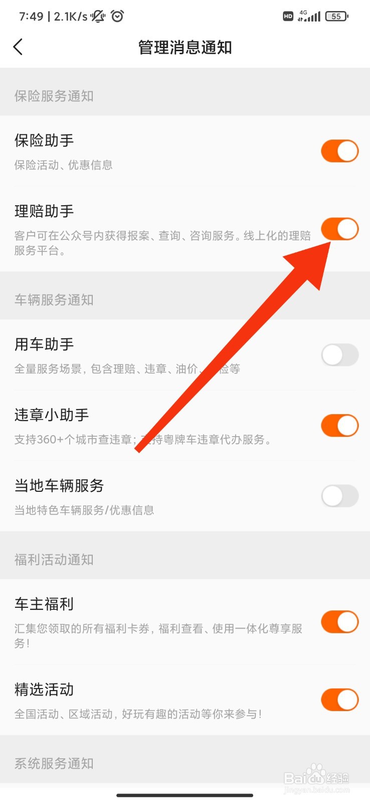 平安好车主怎么开启理赔助手