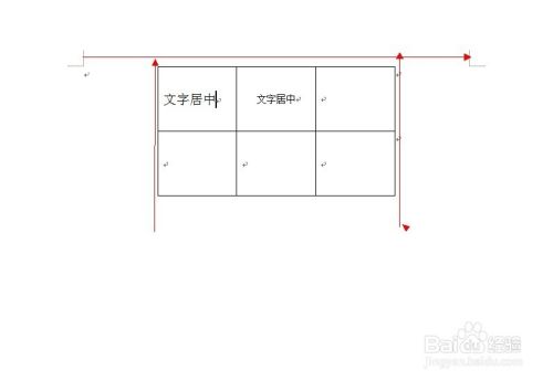 怎么将word表格文字居中 百度经验