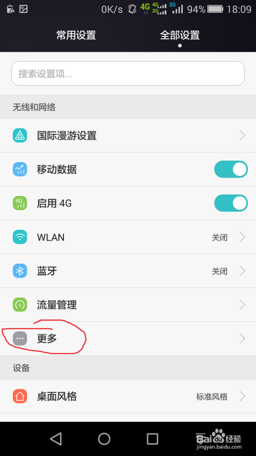 如何在把手机变成WIFI热点？