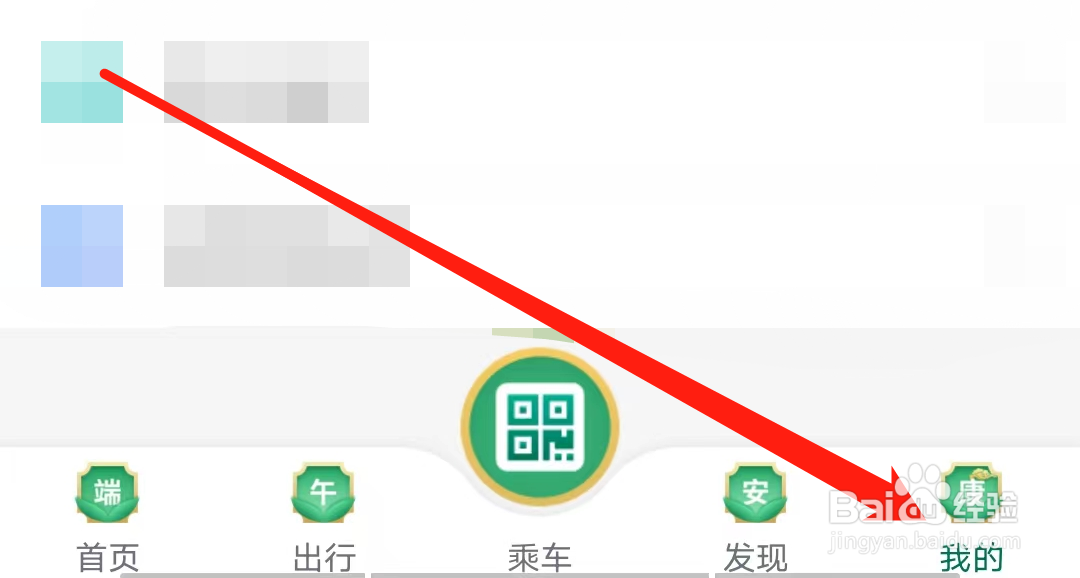 成都地铁如何查看会员中心