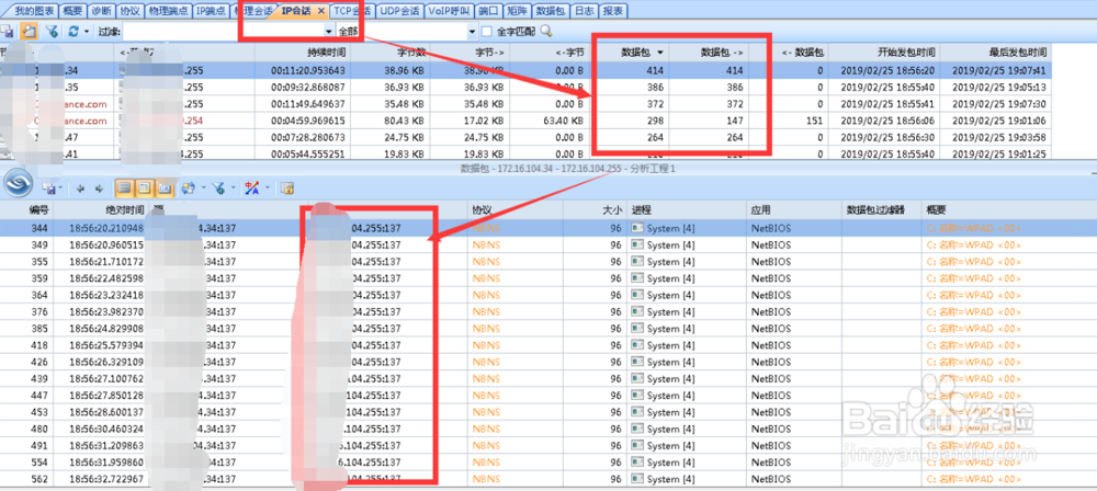 教你使用科来网络分析系统来分析电脑的病毒木马