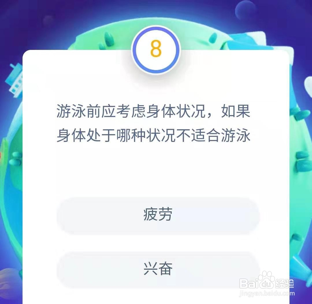支付宝答答星球防溺水知识题库3