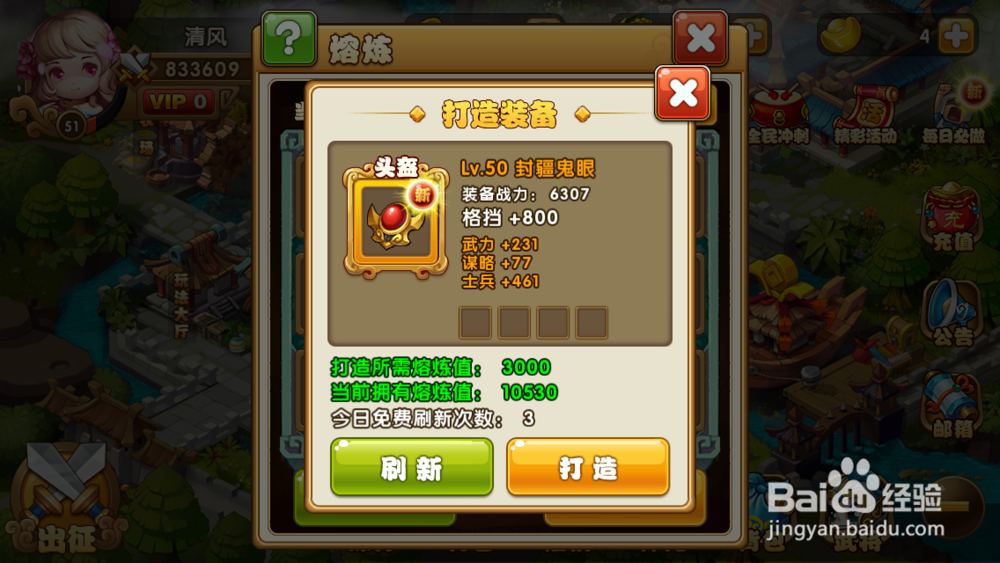 龙珠三国战力提升之装备篇