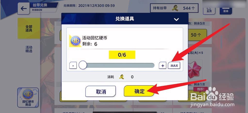 偶像梦幻祭回忆硬币怎么获得